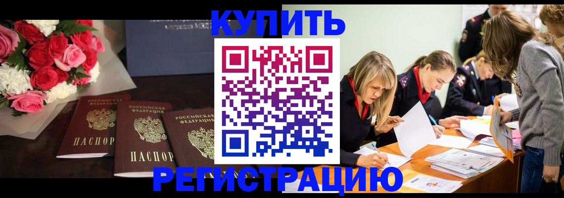 прописка от собственника в Заречном