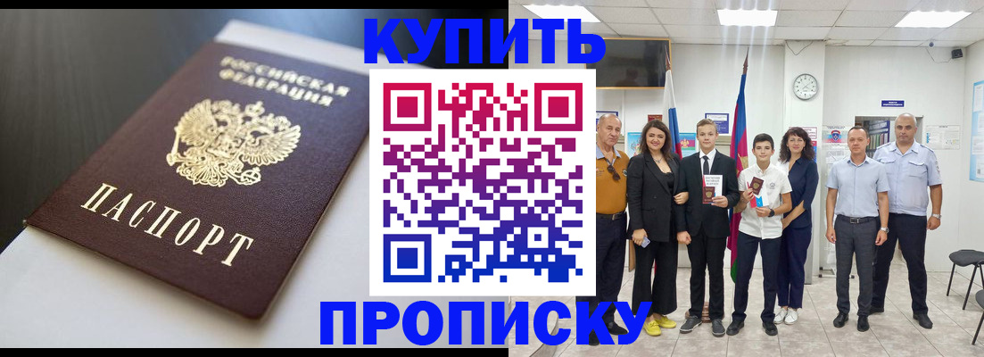 купить прописку в Заречном