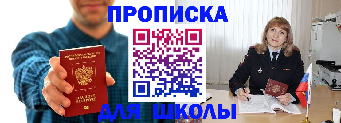 купить прописку в Заречном