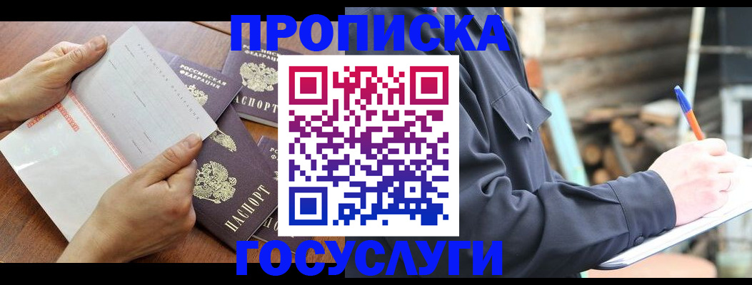 прописка гарантия в Заречном