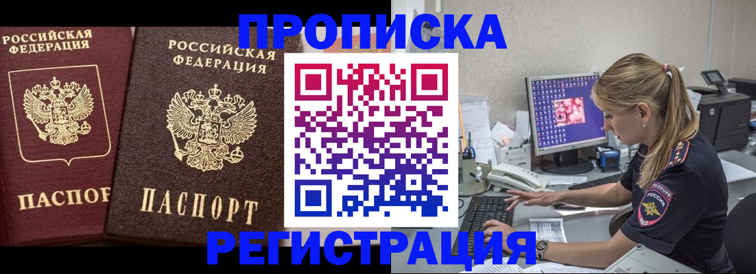 купить прописку в Заречном