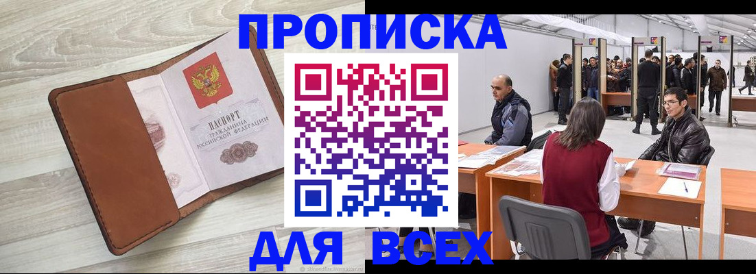 временная регистрация для всех в Заречном